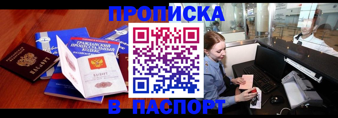 прописка ребенка в Тамбове